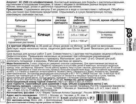 Аполло 2 мл от клещей ЗАС