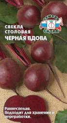Свекла Черная Вдова (СеДеК)