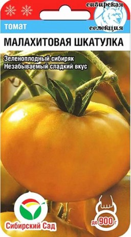 Томат Малахитовая шкатулка (Сиб сад) Томат Малахитовая шкатулка (Сиб сад)