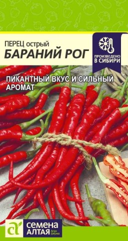 Перец острый Бараний Рог (Семена Алтая) Перец острый Бараний Рог (Семена Алтая)