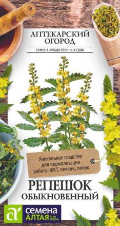 Репешок обыкновенный (Семена Алтая)
