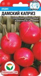 Редис Дамский каприз (Сиб сад)