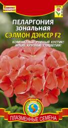 Пеларгония зональная Сэлмон Дэнсер F2 ПЛ