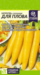 Морковь Для плова (Семена Алтая)