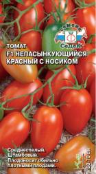 Томат Непас 6 Непасынкующийся Красный с носиком (СеДеК)