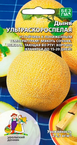Дыня Ультраскороспелая УД Дыня Ультраскороспелая УД