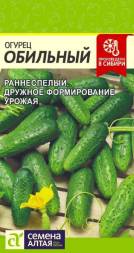 Огурец Обильный (Семена Алтая)