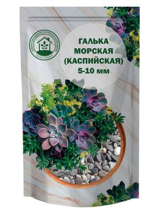 Галька морская (каспийская) 0,5 кг 