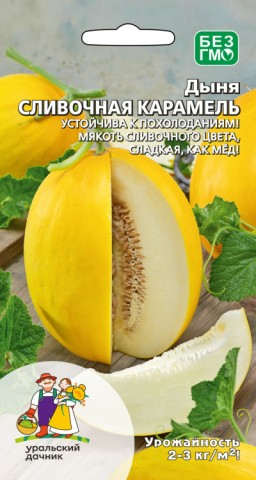 Дыня Сливочная Карамель УД Дыня Сливочная Карамель УД