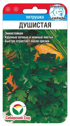Петрушка листовая Душистая (Сиб сад)