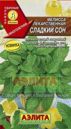 Мелисса  лекарственная Сладкий сон (Аэлита)