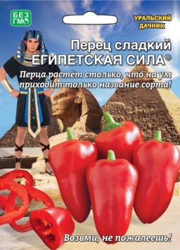 Перец сладкий Египетская сила ® УД Перец сладкий Египетская сила ® УД