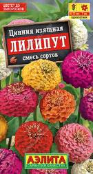 Цинния Лилипут смесь (Аэлита)