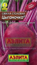 Свекла Цыганочка (Аэлита)