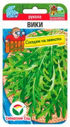 Рукола Вики F1 (Сиб Сад)