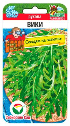 Рукола Вики F1 (Сиб Сад)
