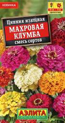 Цинния Махровая клумба смесь (Аэлита)