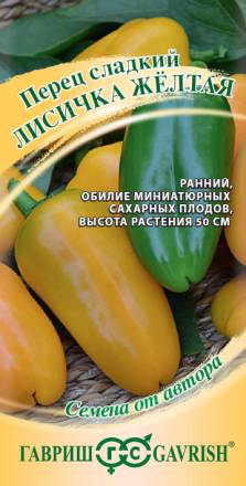Перец Лисичка желтая F1 (Гавриш)
