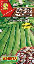 Фасоль Красная шапочка овощная (Аэлита)