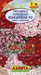 Гвоздика Макарена F2 турецкая (Аэлита)  