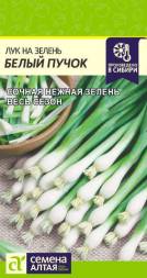 Лук на зелень Белый Пучок (Семена Алтая)