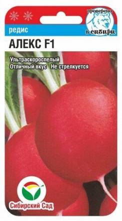Редис Алекс F1 (Сиб сад)