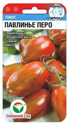 Томат Павлинье перо (Сиб сад)