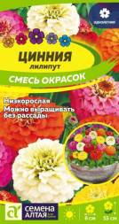 Цинния Лилипут смесь (Семена Алтая)