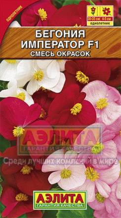 Бегония Император смесь F1 (Аэлита)
