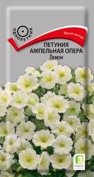 Петуния Опера F1 Лемон ампельная (Поиск)