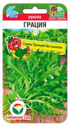 Рукола Грация (Сиб Сад)