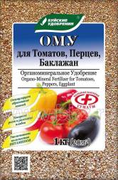 Для томатов, перцев, баклажан 1 кг ОМУ