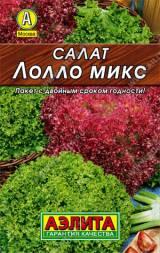 Салат Лолло микс смесь (Аэлита)