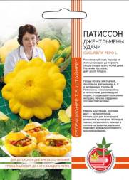 Патиссон Джентельмены удачи селекционер Т.В.Штайне (УД)