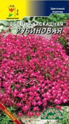 Лобелия Рубиновая каскадная ЦС