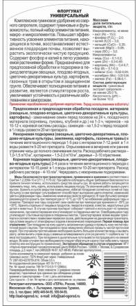 ЖКУ универсальное 0,5 л ФлорГумат (Гера)