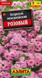 Агератум Мексиканский розовый (Аэлита)
