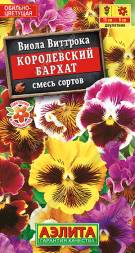 Виола Королевский бархат (Аэлита)