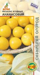Физалис Ананасовый (Агрос)