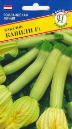 Кабачок Кавили F1 (Престиж)