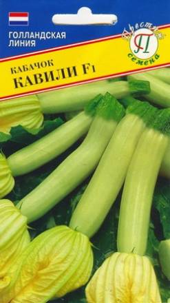 Кабачок Кавили F1 (Престиж)