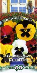 Виола Виттрока Клеопатра смесь 0,1г (Гавриш)